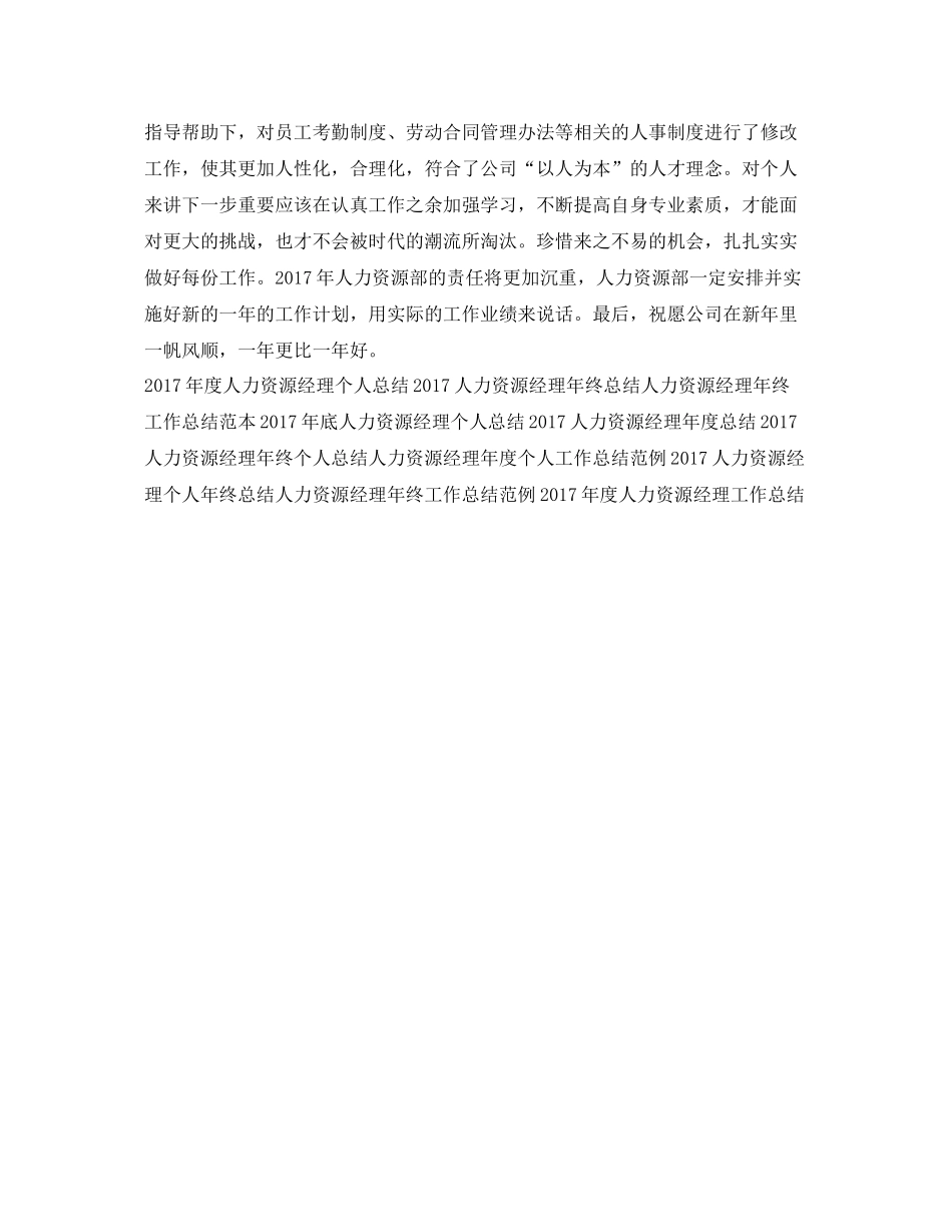 人力资源经理年终个人工作总结样本 _第3页