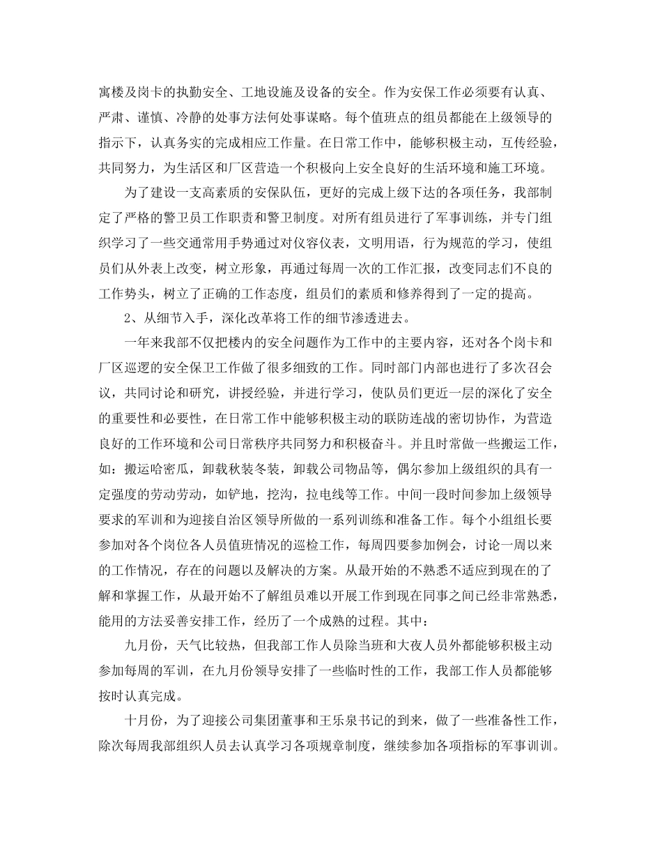 物业保安的个人年终工作总结范文5篇 保安工作总结 _第3页