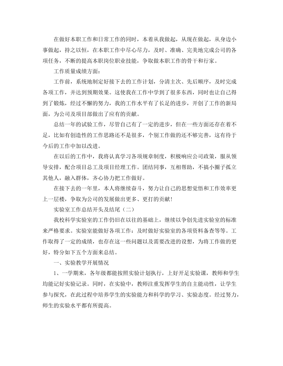 实验室工作总结开头及结尾 _第2页