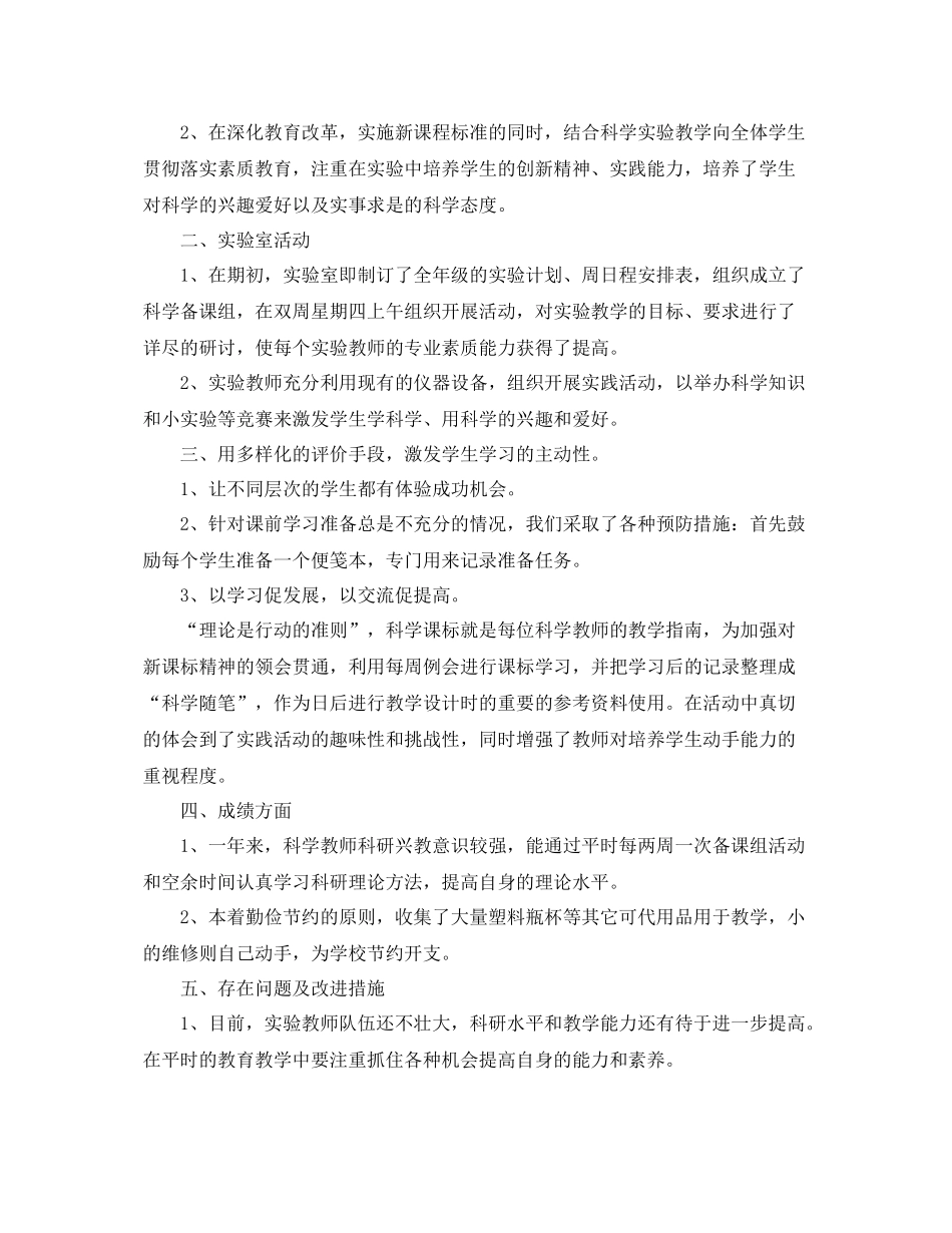 实验室工作总结开头及结尾 _第3页