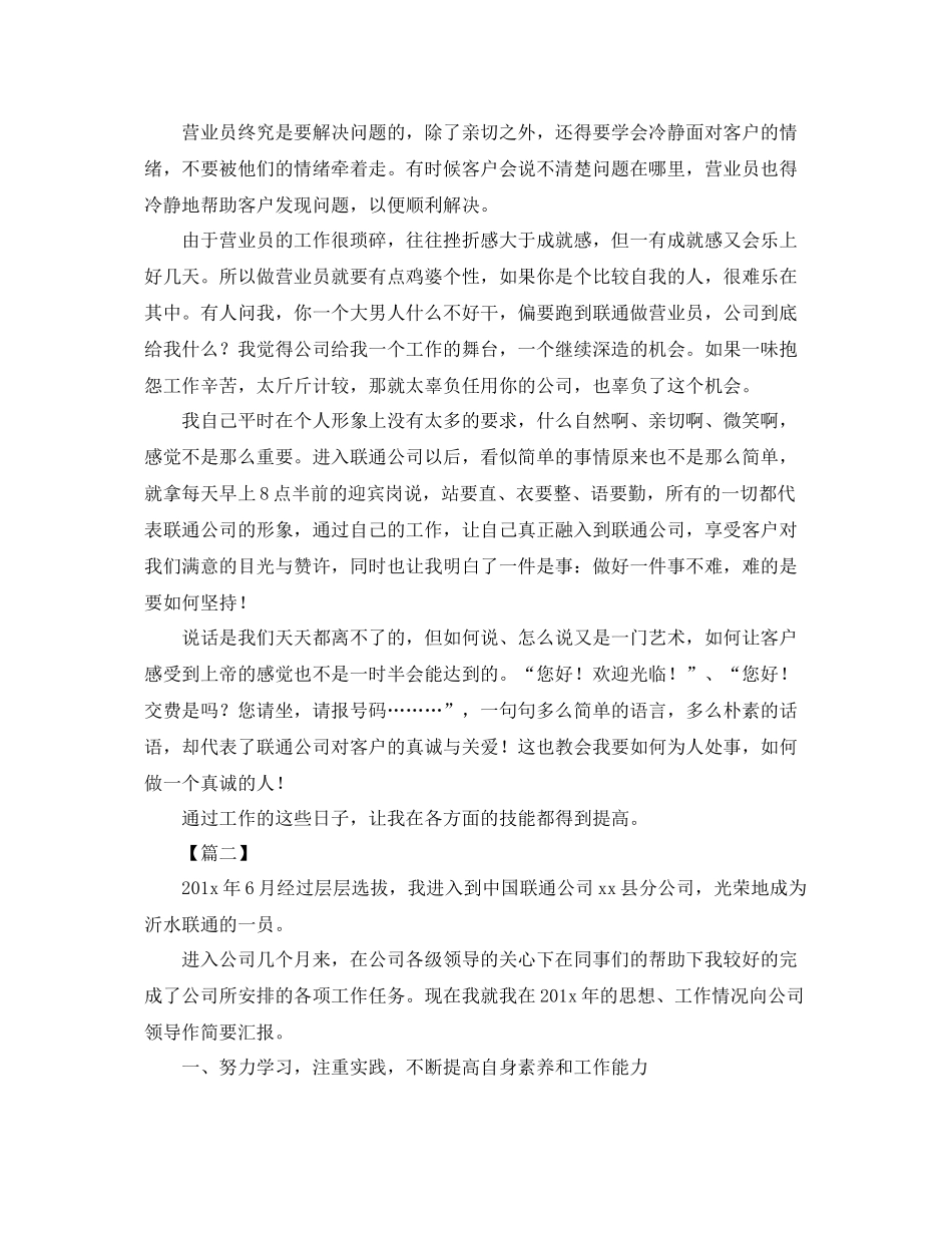 联通营业员年终总结结尾 _第2页