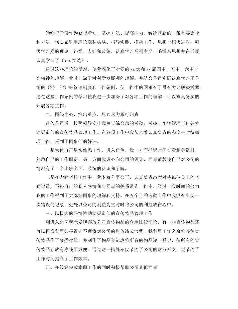 联通营业员年终总结结尾 _第3页