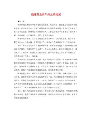 联通营业员年终总结结尾 