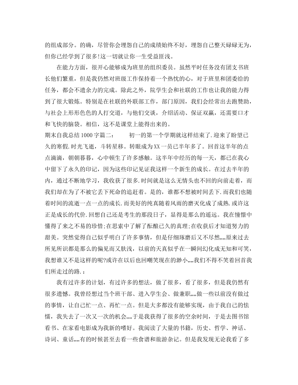 期末自我总结1000字3篇 _第2页