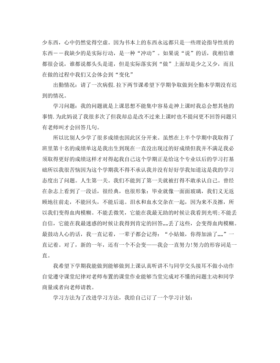 期末自我总结1000字3篇 _第3页