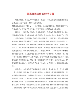 期末自我总结1000字3篇 