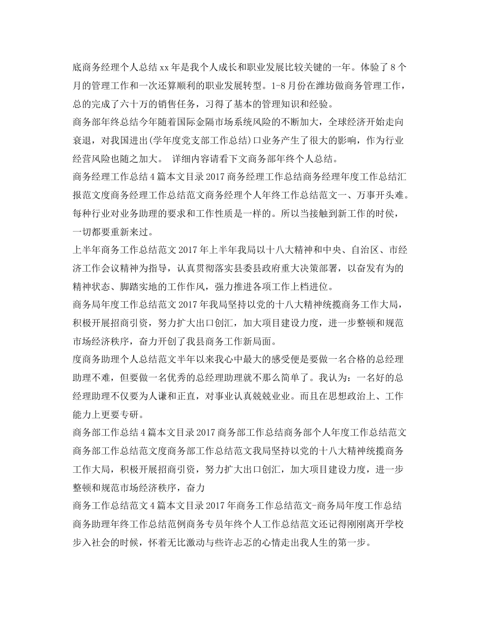 商务工作总结汇总 _第2页