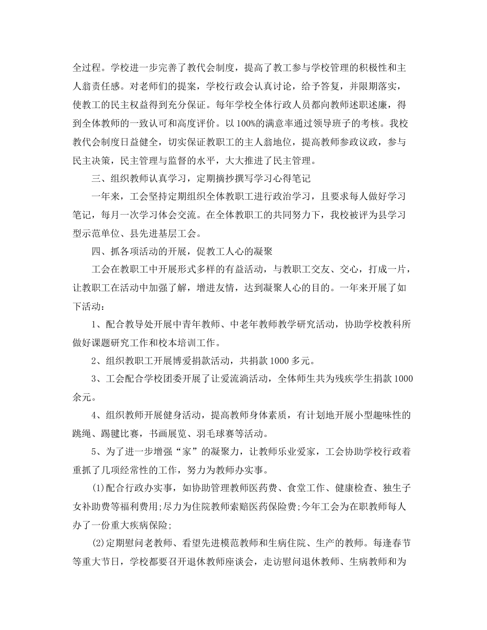 对工会主席评议总结范文 _第2页