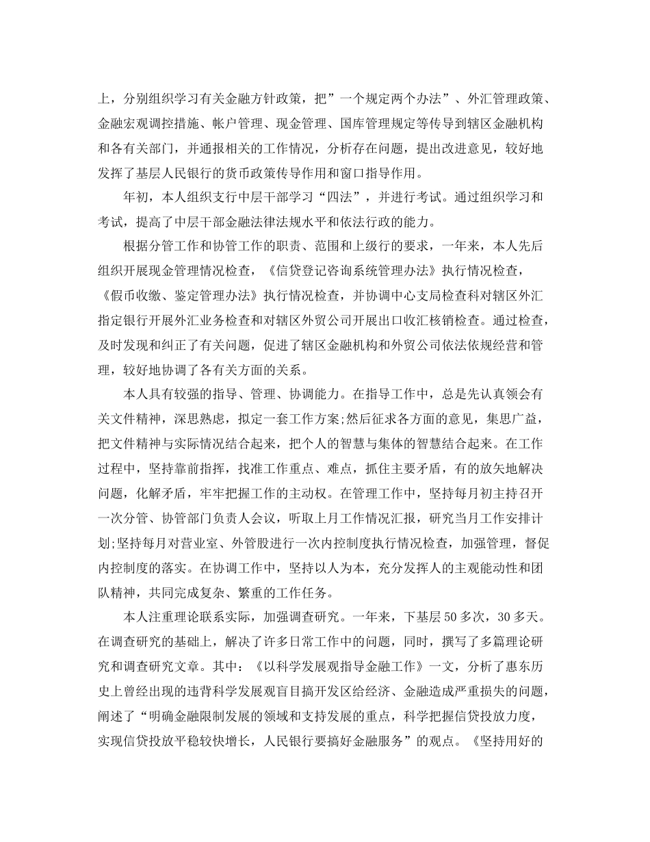 邮政营业员工工作总结 _第2页