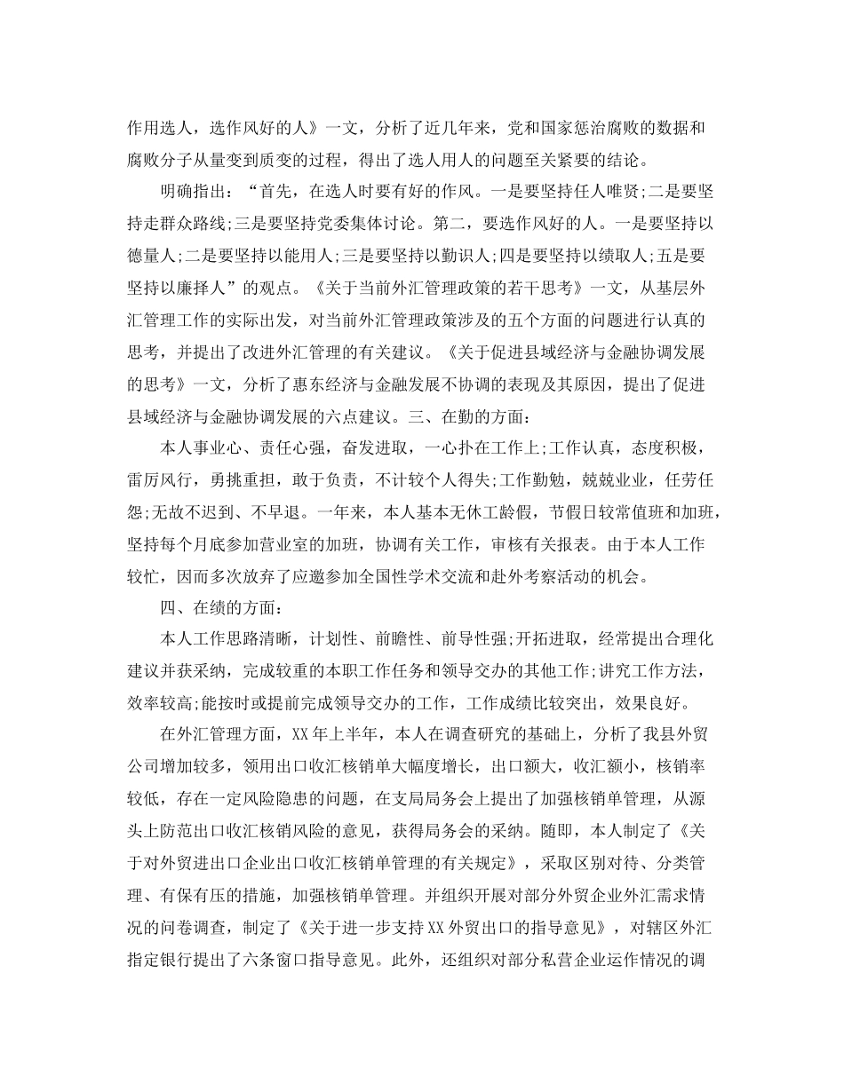 邮政营业员工工作总结 _第3页