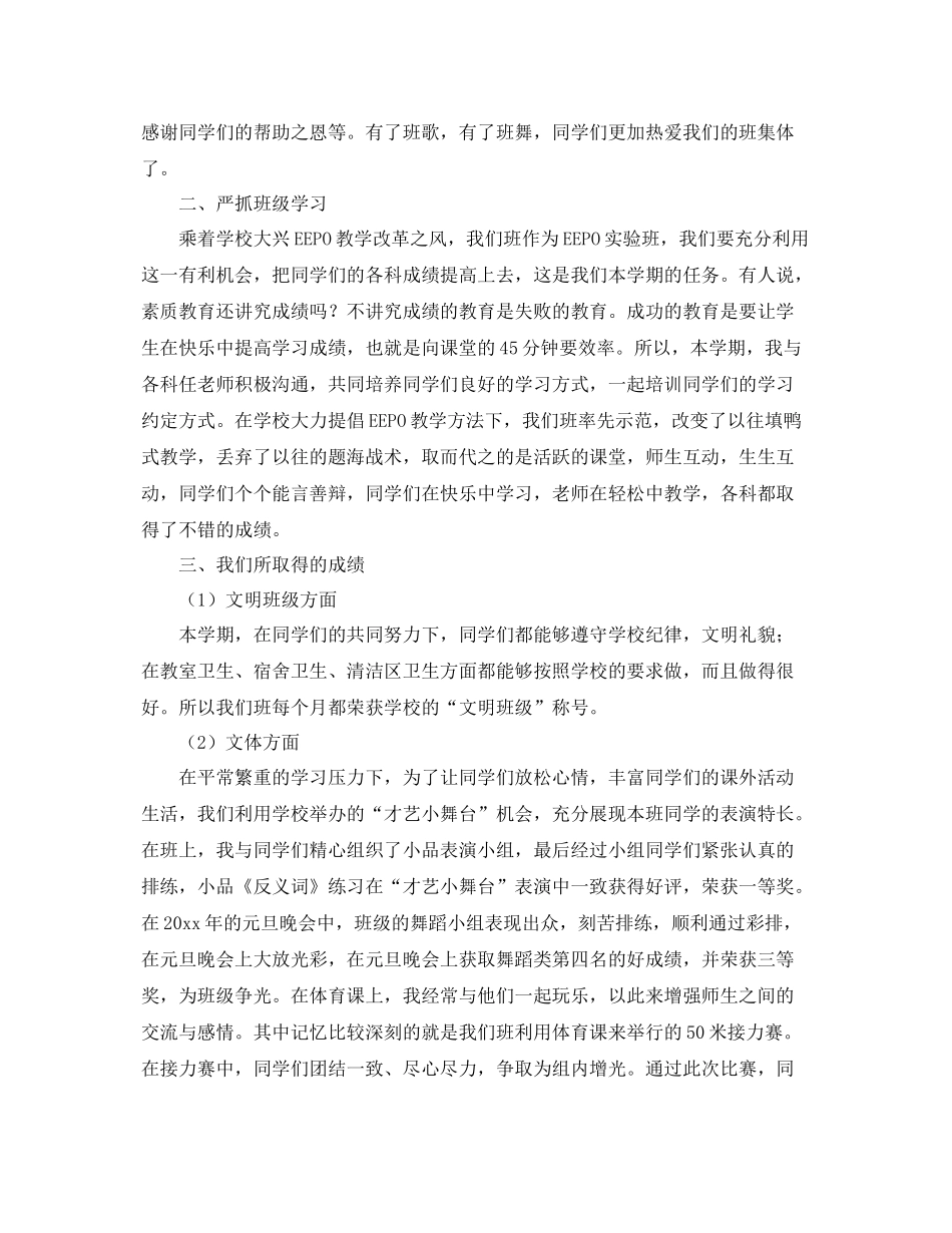 年度秋季学期班级的工作总结 _第2页