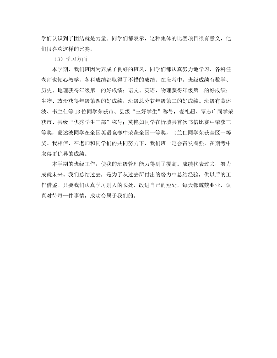 年度秋季学期班级的工作总结 _第3页