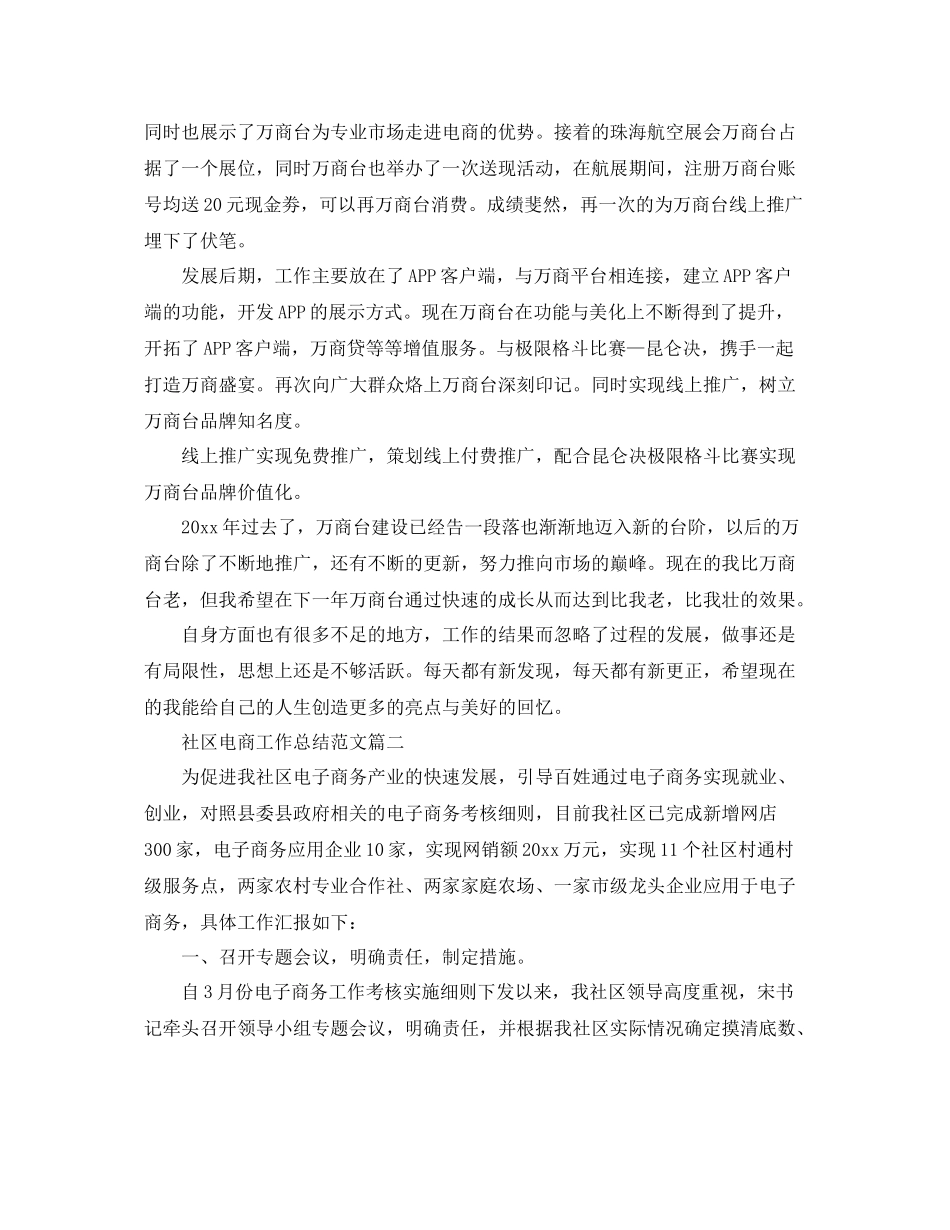 社区电商工作总结范文 _第2页