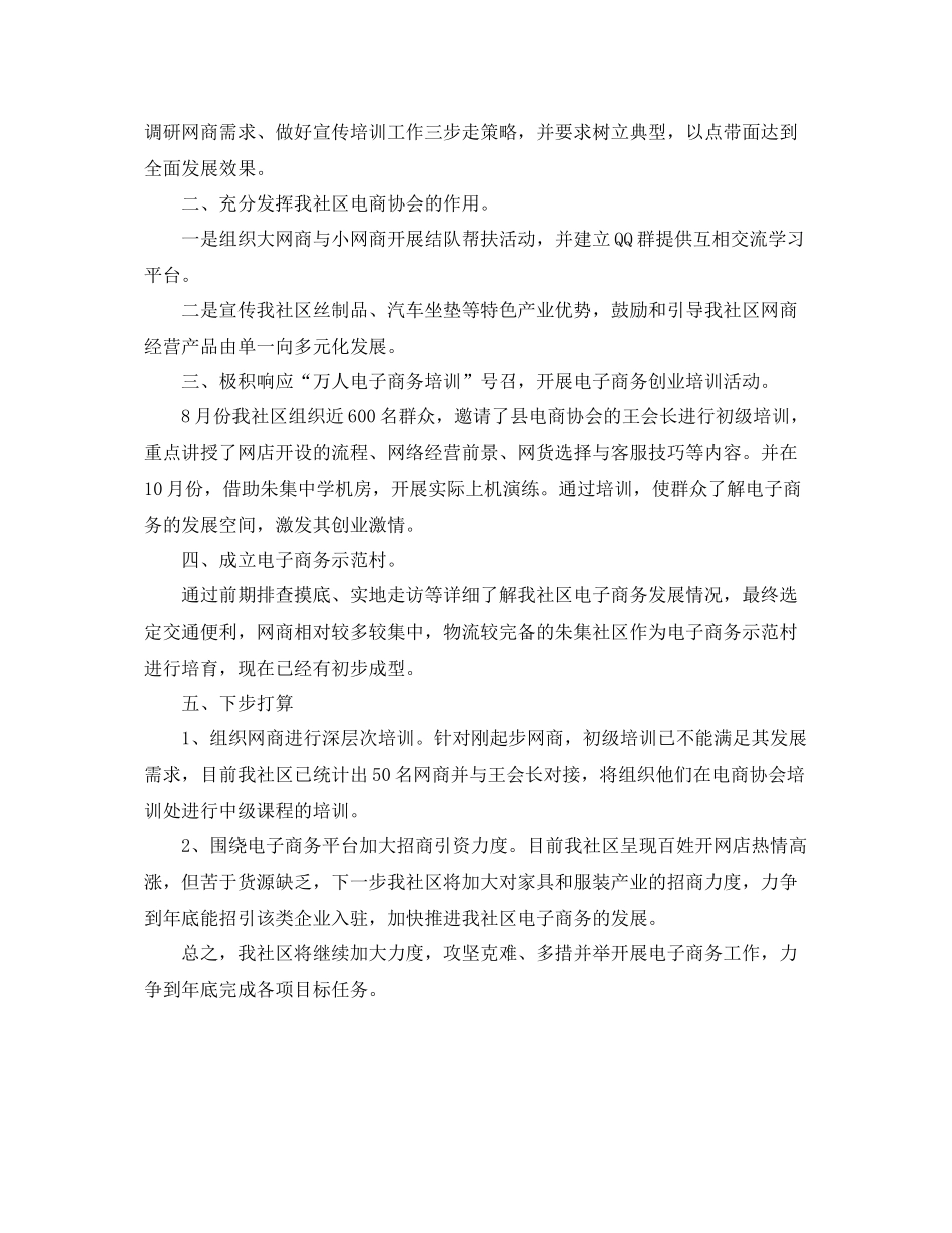 社区电商工作总结范文 _第3页