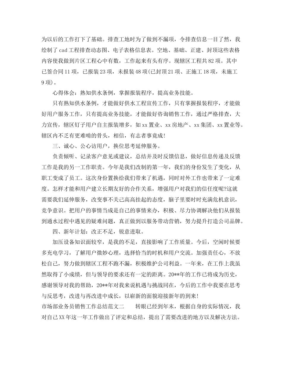 市场部业务员销售工作总结 _第2页