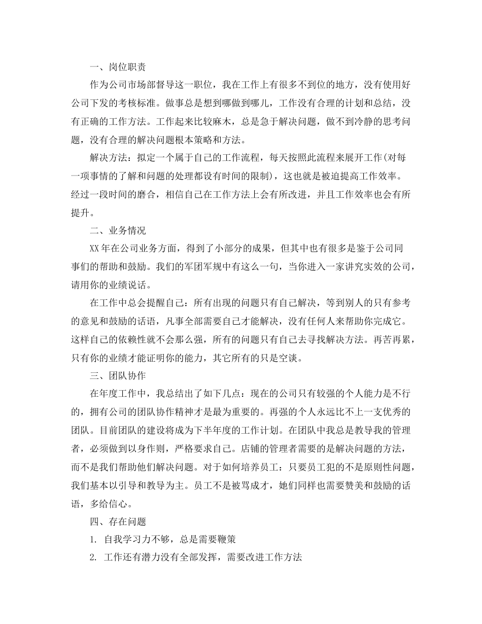 市场部业务员销售工作总结 _第3页