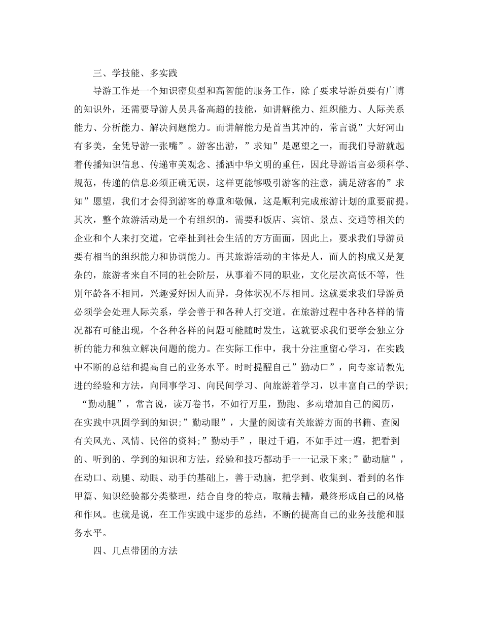 资深导游年底工作总结范例 _第2页