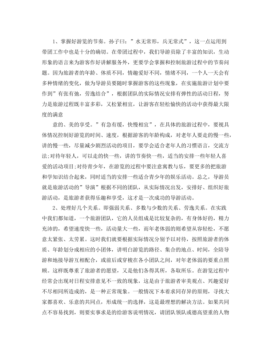 资深导游年底工作总结范例 _第3页