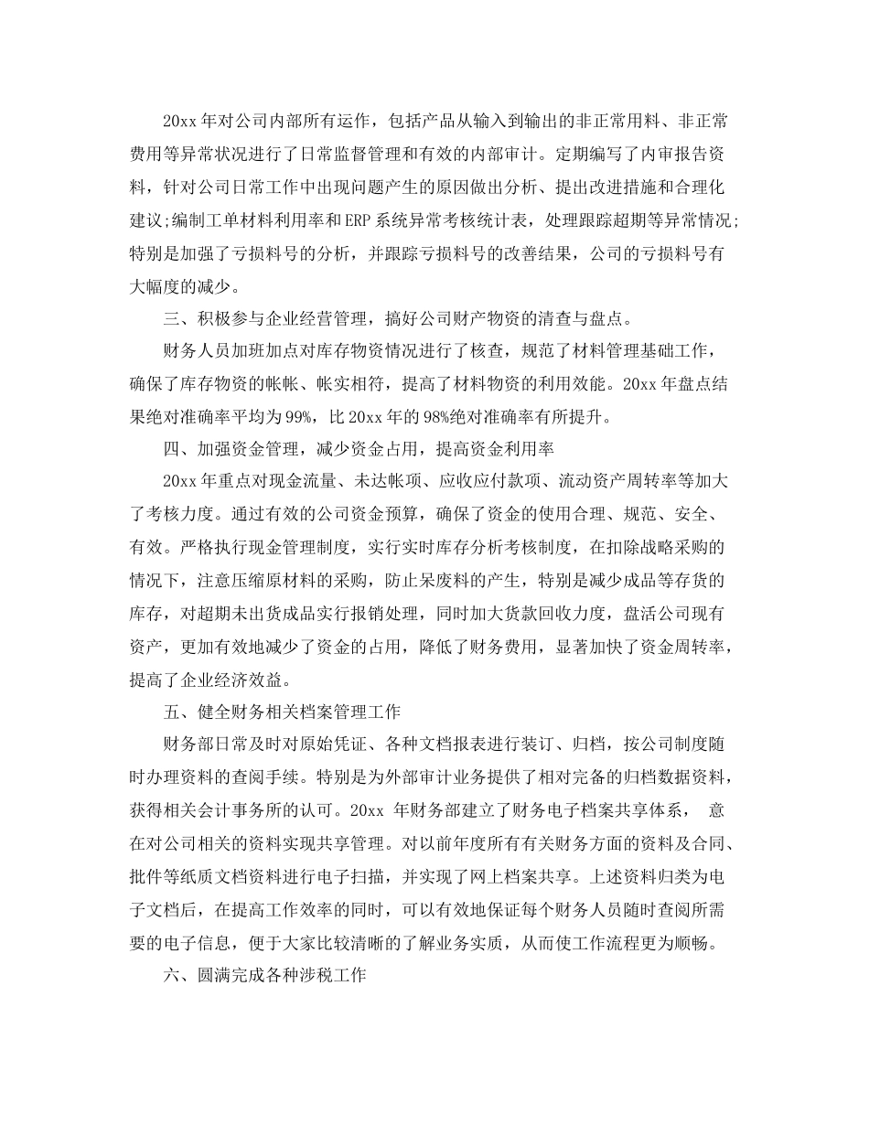 财政工作总结范文3篇 _第2页