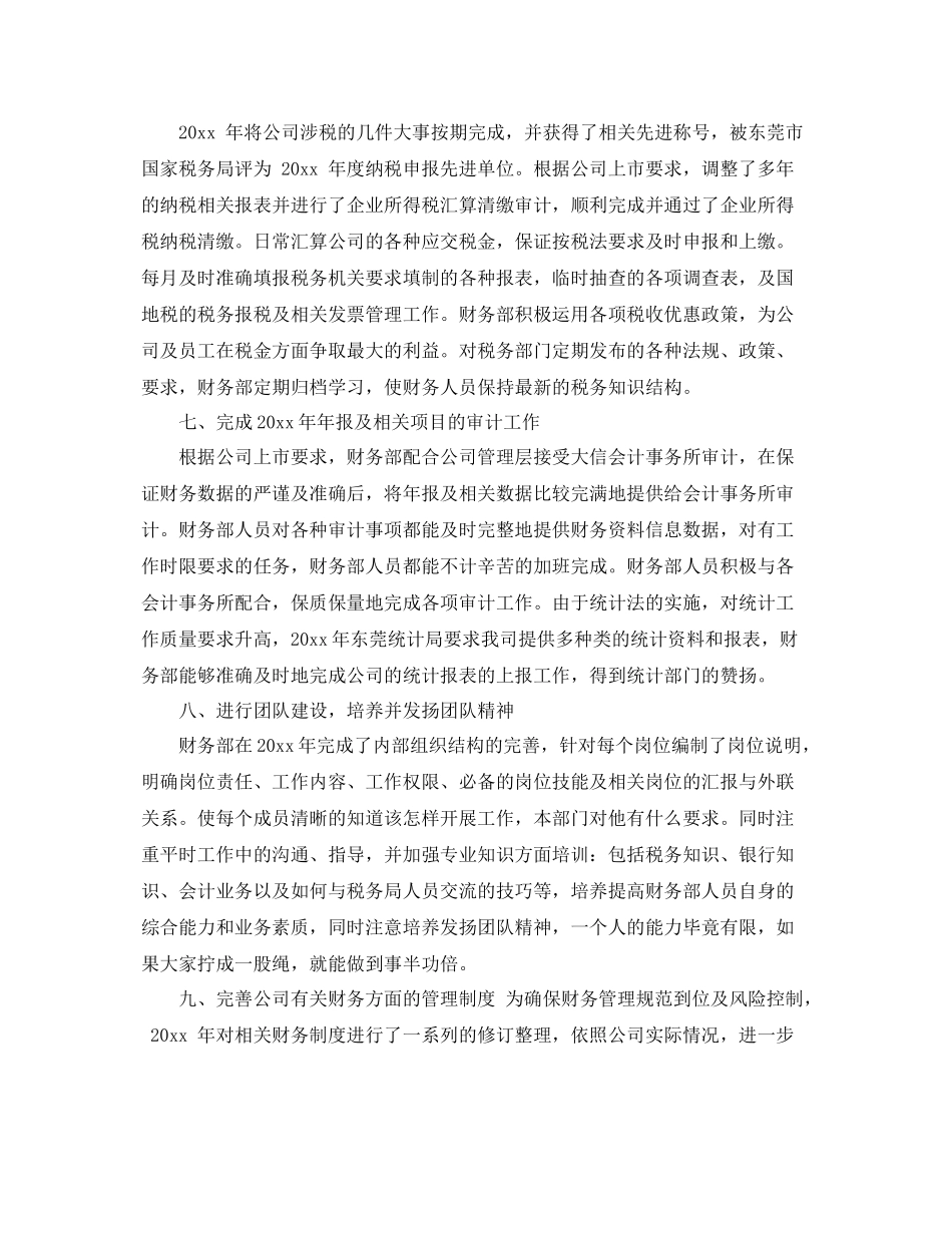 财政工作总结范文3篇 _第3页