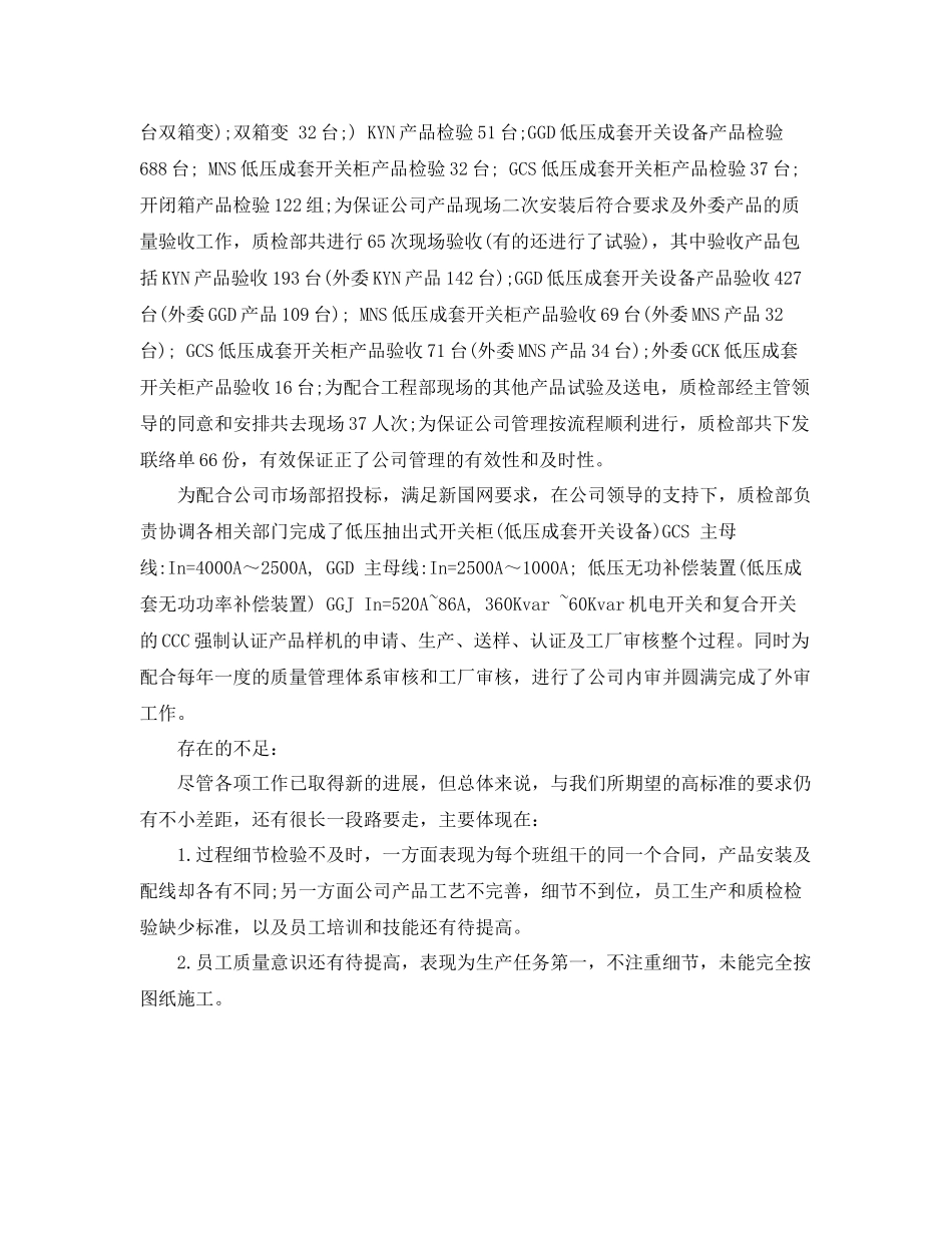 品检年终总结范文3篇 _第3页