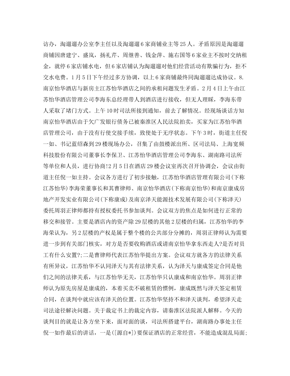 精选街道司法工作总结范文 _第2页