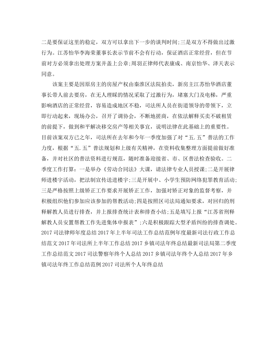 精选街道司法工作总结范文 _第3页