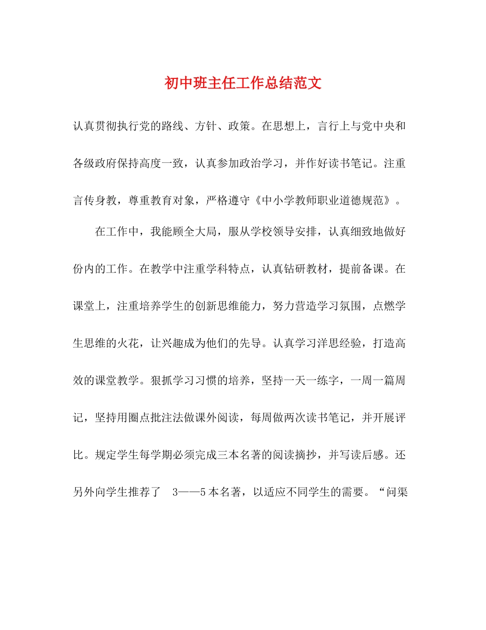 初中班主任工作总结范文 _第1页