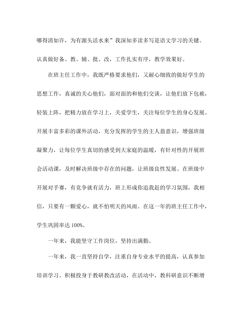 初中班主任工作总结范文 _第2页