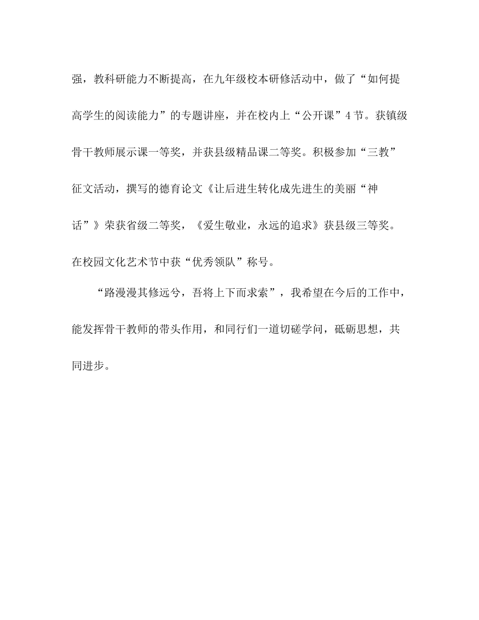 初中班主任工作总结范文 _第3页