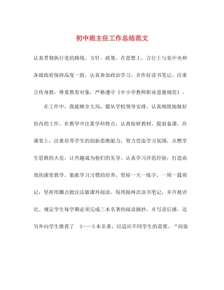 初中班主任工作总结范文 