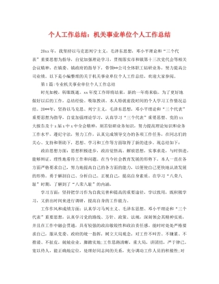 个人工作总结机关事业单位个人工作总结 