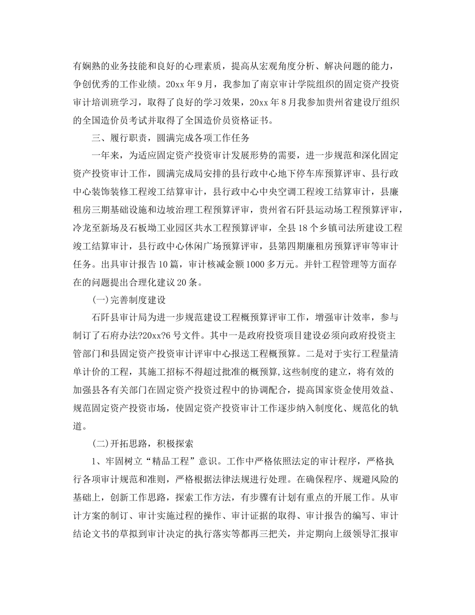 审计局个人工作总结范文 _第2页