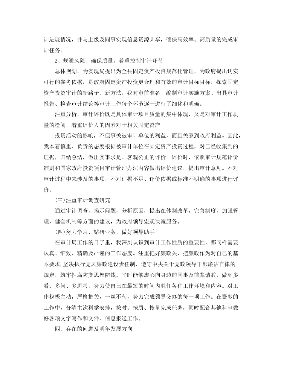 审计局个人工作总结范文 _第3页