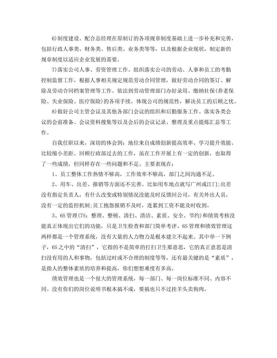 行政部经理工作总结范文 _第2页