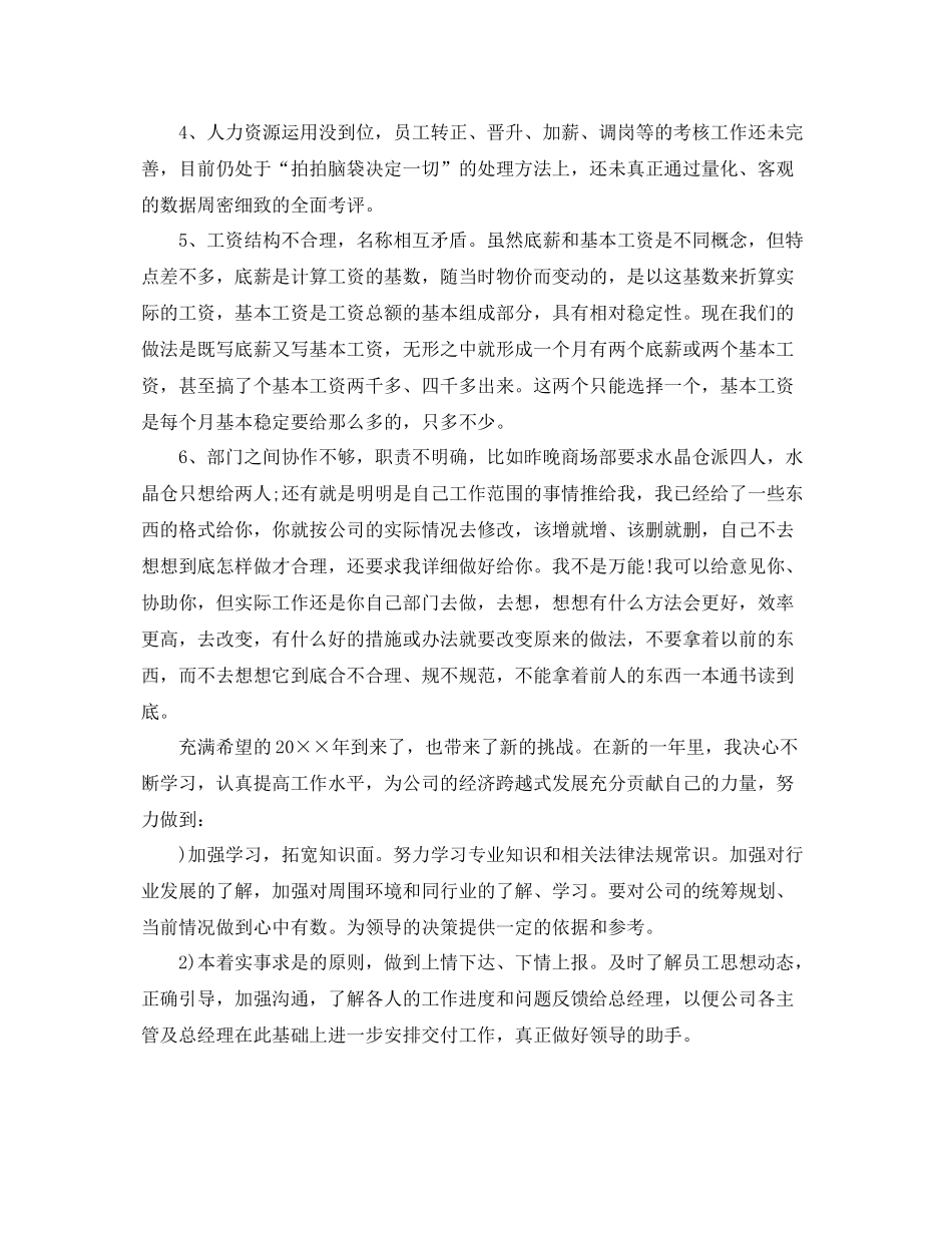 行政部经理工作总结范文 _第3页