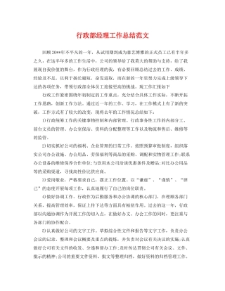 行政部经理工作总结范文 