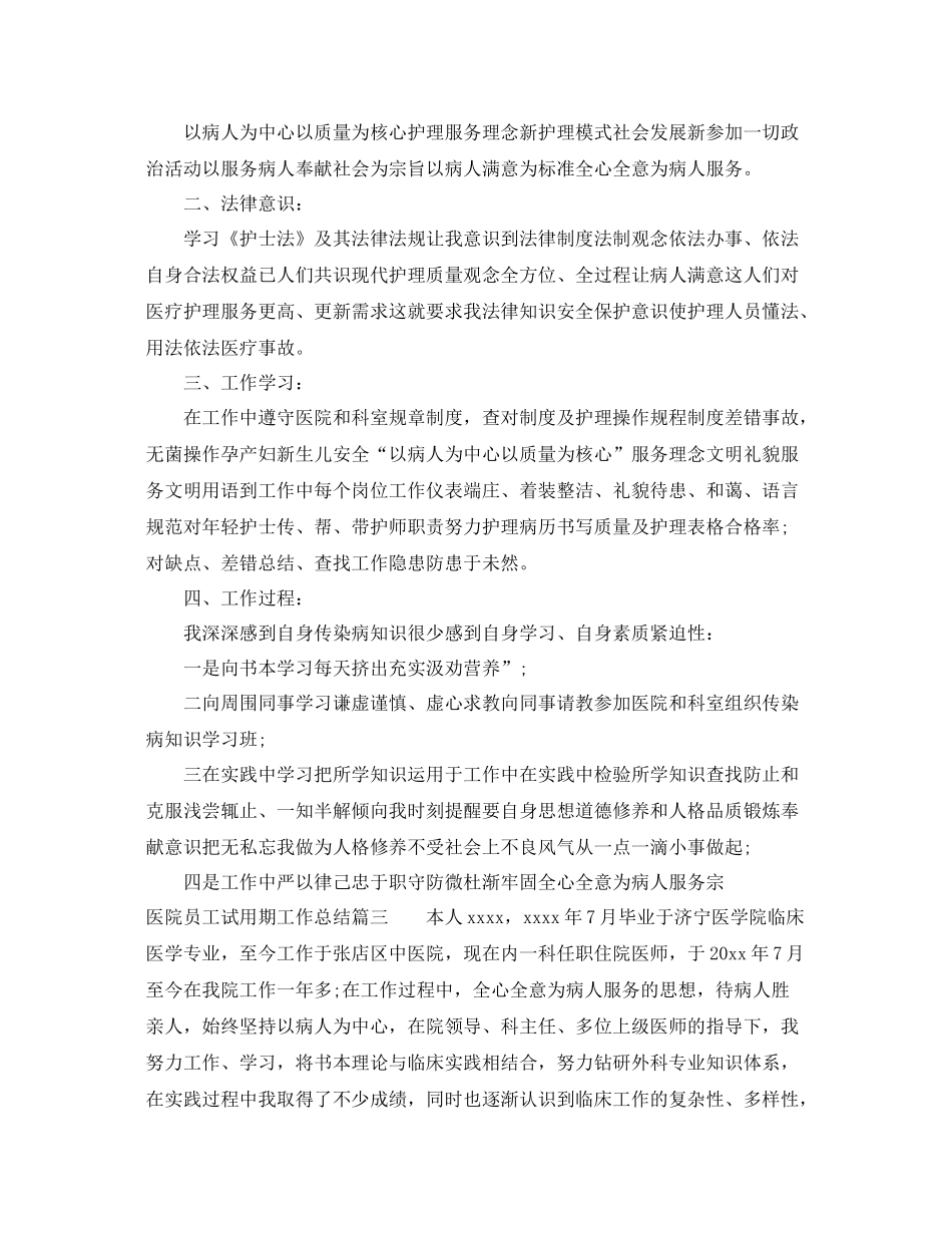 医院员工试用期工作总结 _第3页