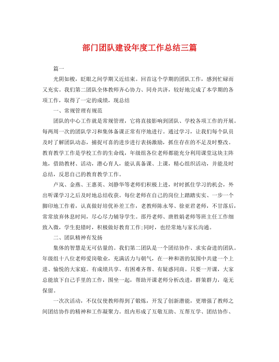 部门团队建设年度工作总结三篇 _第1页