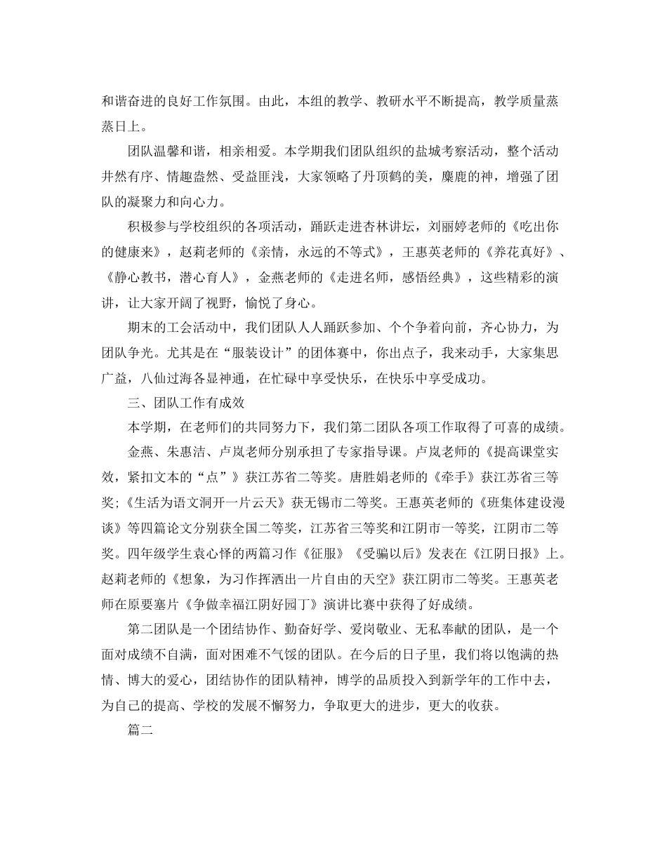 部门团队建设年度工作总结三篇 _第2页