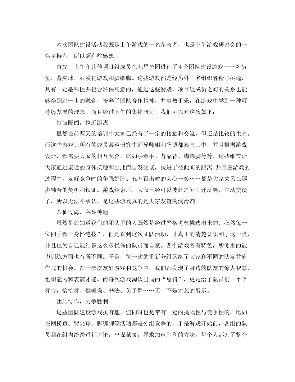 部门团队建设年度工作总结三篇 _第3页