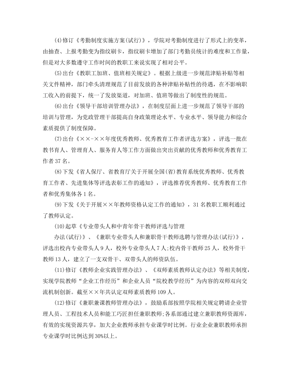 人事局岗位个人工作总结范文 _第2页