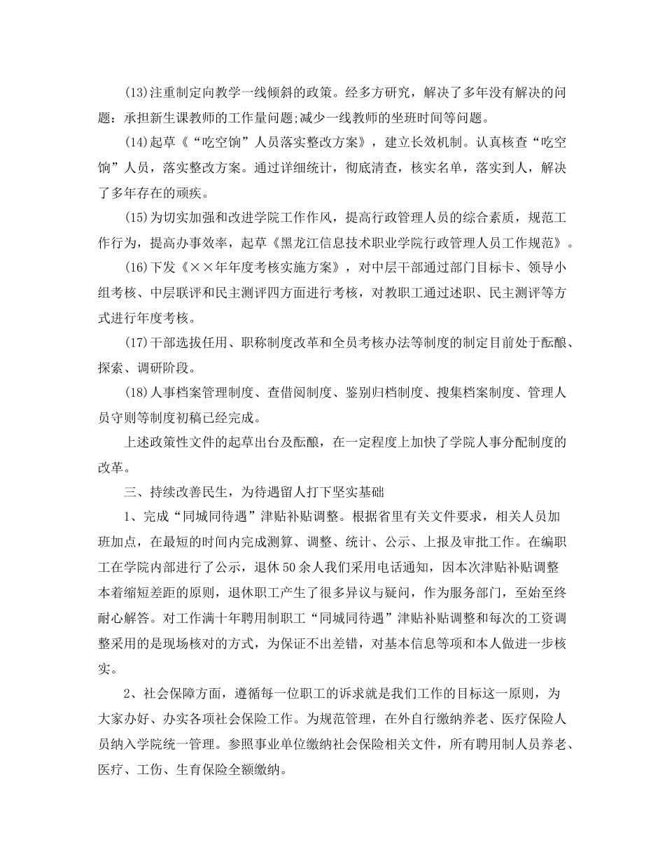 人事局岗位个人工作总结范文 _第3页