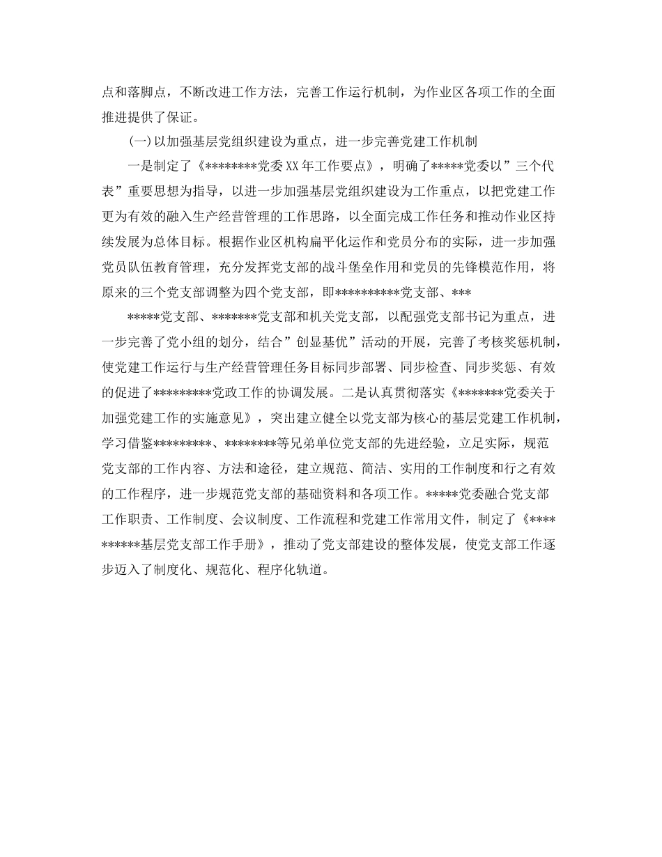 基层党支部优质的年终工作总结 _第3页