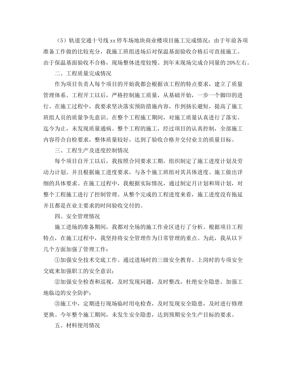 建筑项目经理工作总结模板 _第2页