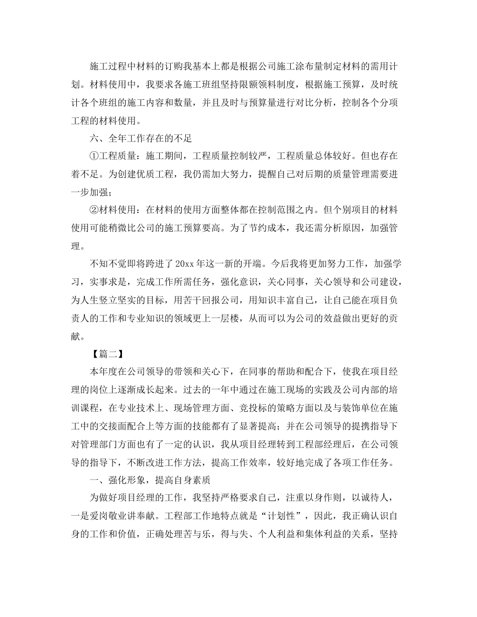 建筑项目经理工作总结模板 _第3页