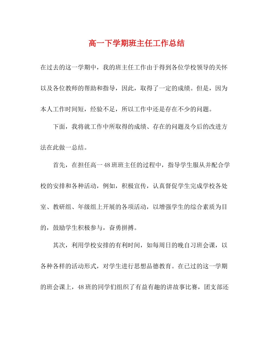 高一下学期班主任工作总结 _第1页