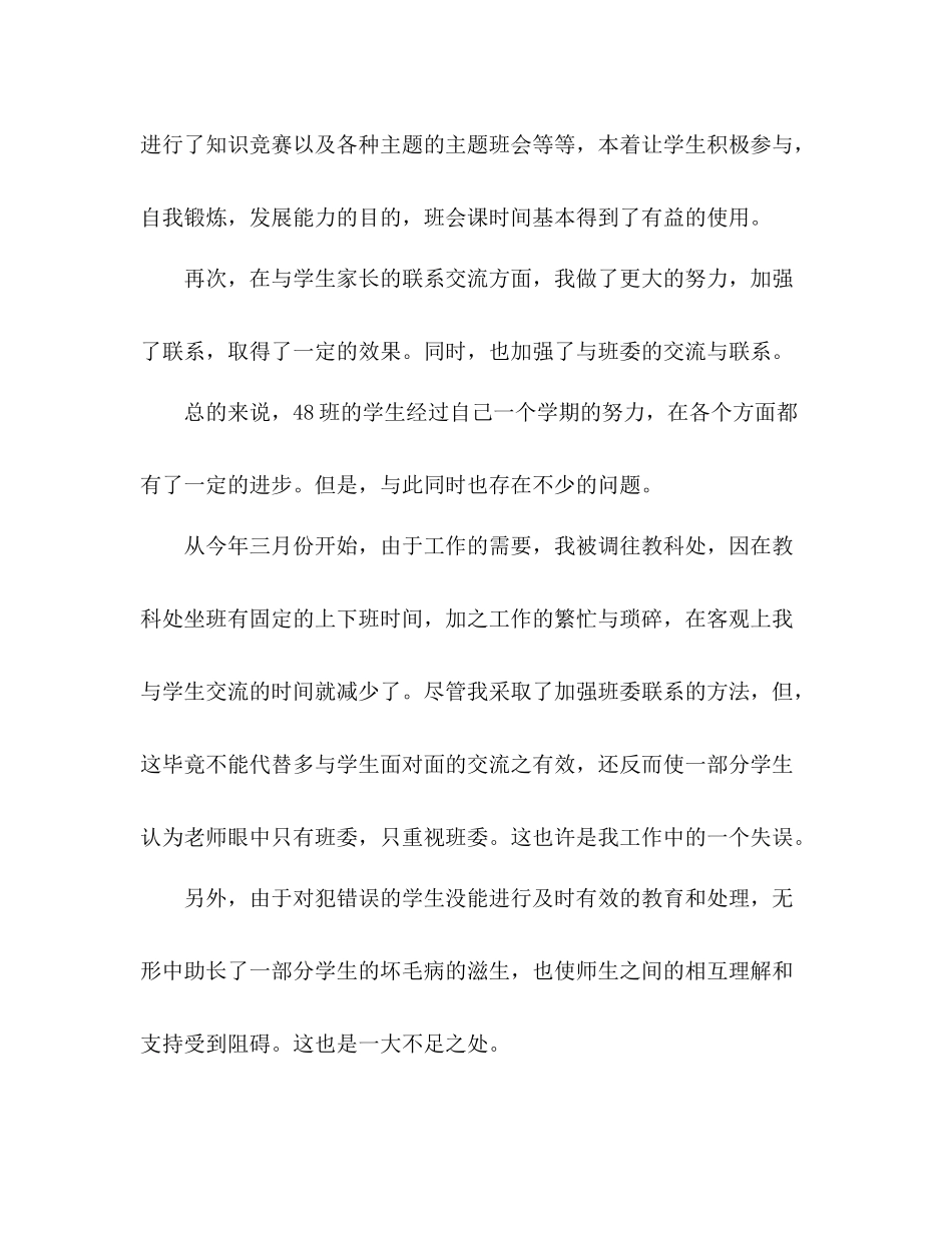 高一下学期班主任工作总结 _第2页