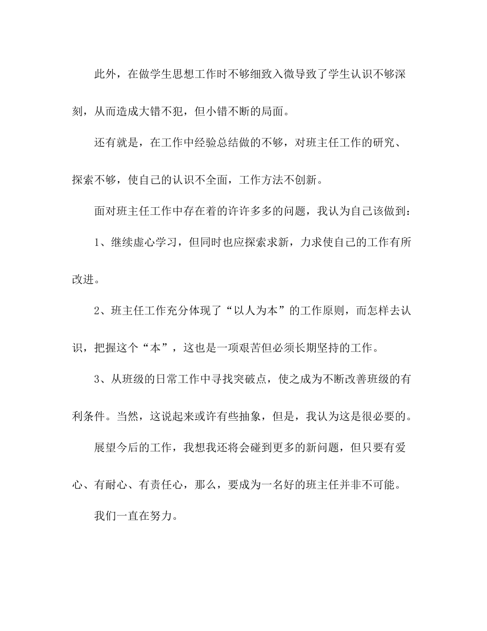 高一下学期班主任工作总结 _第3页