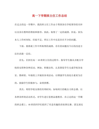 高一下学期班主任工作总结 
